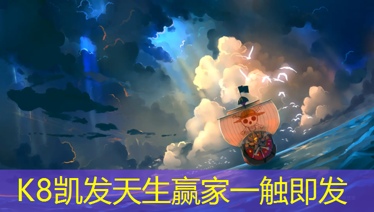 K8凯发天生赢家一触即发：体操垫进行投掷的作用