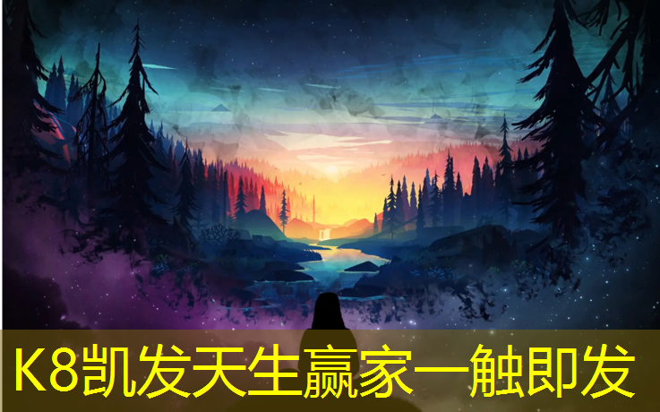 K8凯发中国官方网站：塑胶跑道君泰