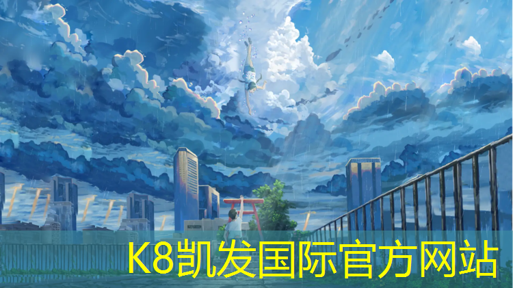 k8凯发官网入口：吉安学校塑胶跑道