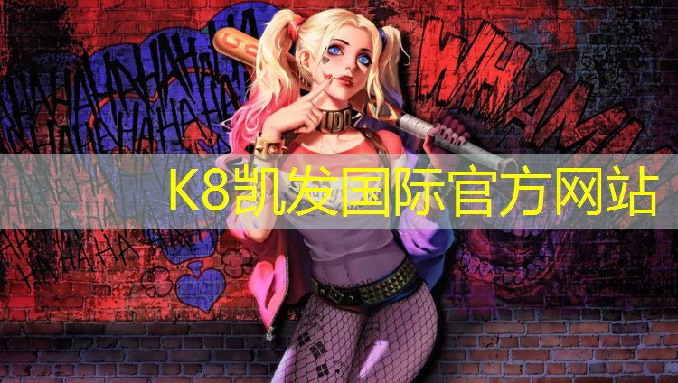 K8凯发国际官方网站：泗阳预制型塑胶跑道施工