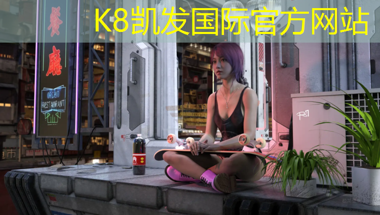 k8凯发官网入口：塑胶跑道含义