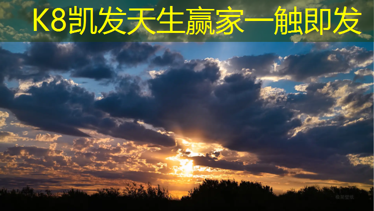 K8凯发国际官方网站：江口塑胶跑道