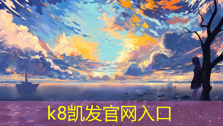 K8凯发天生赢家一触即发：莆田小学塑胶跑道