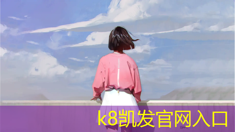 K8凯发：金华进口塑胶跑道包工包料
