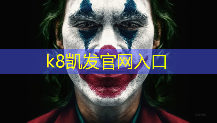 k8凯发官网入口：美式跆拳道护具要求高吗_