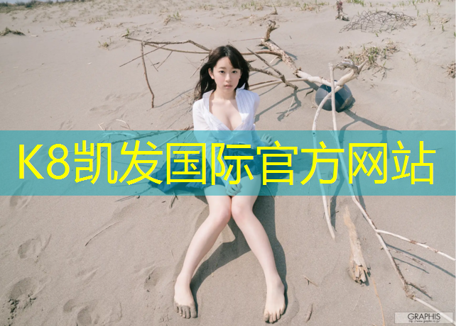 k8凯发官网入口：江阴专业塑胶跑道施工