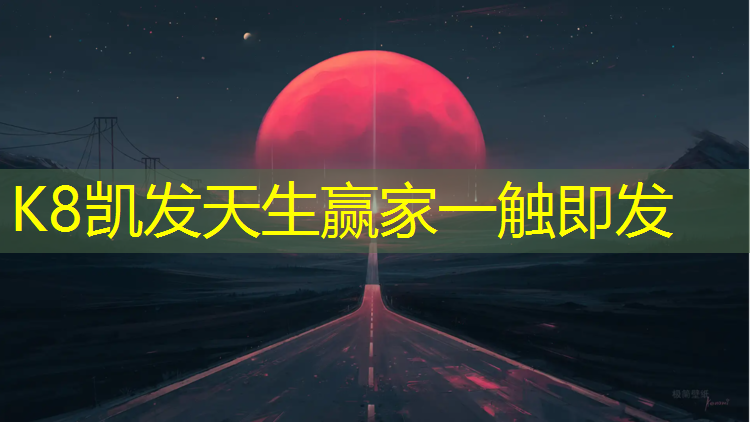 K8凯发：鹤岗塑胶跑道建设单位