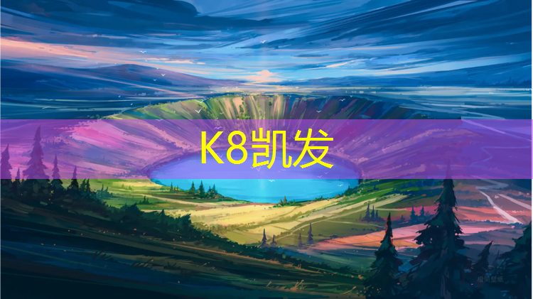 K8凯发天生赢家一触即发：广播体操正球