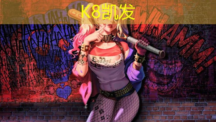 K8凯发天生赢家一触即发：塑胶跑道会议