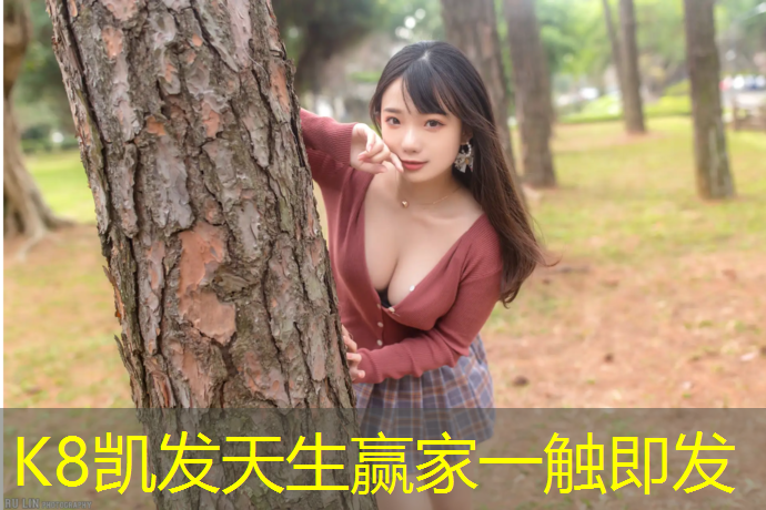 K8凯发中国官方网站：淮安专用塑胶跑道材料
