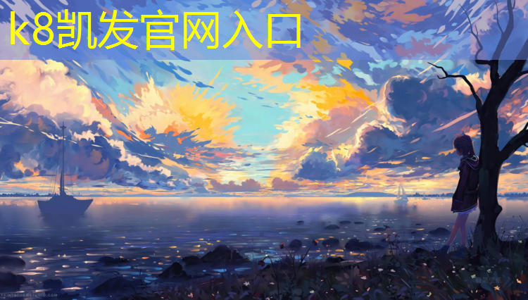 k8凯发官网入口：打羽毛球练体操