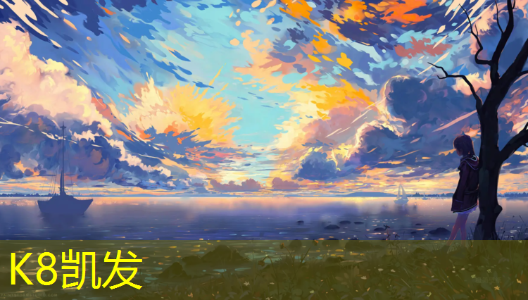 k8凯发官网入口：滦南塑胶跑道