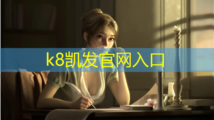 K8凯发中国官方网站：莆田塑胶跑道工程