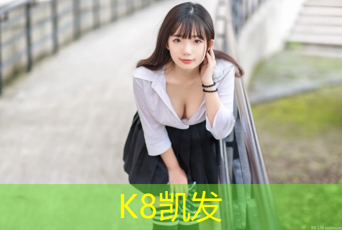 K8凯发天生赢家一触即发：实用学校体操垫