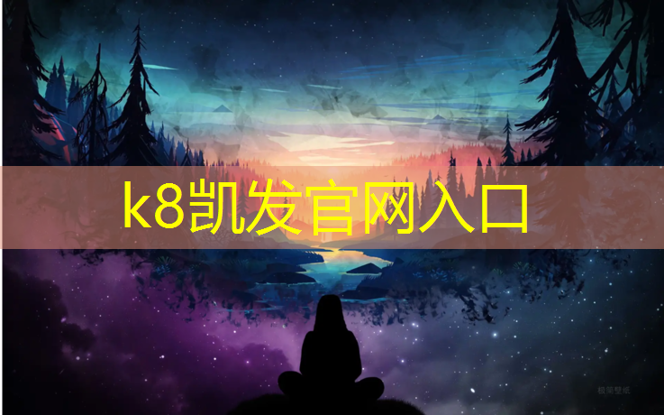 K8凯发：斯凯奇塑胶跑道