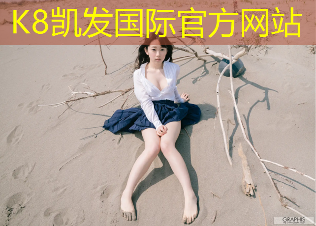 K8凯发天生赢家一触即发：六中塑胶跑道