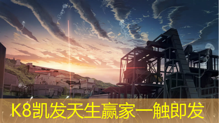 k8凯发官网入口：中山球场塑胶跑道价格