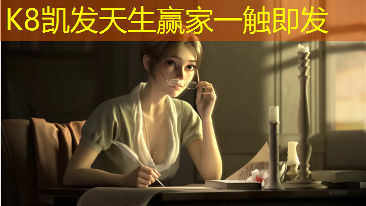 K8凯发天生赢家一触即发：塑胶跑道时代