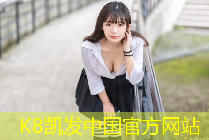 K8凯发国际官方网站：优质塑胶跑道建设