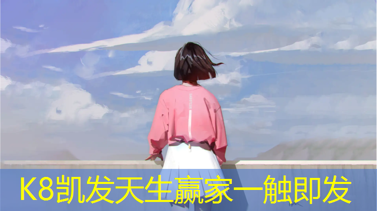 k8凯发官网入口：网王之英雄网球网盘