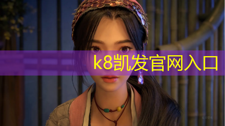 K8凯发天生赢家一触即发：小时候的网球网游