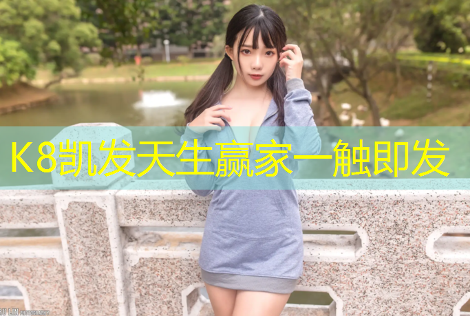 K8凯发国际官方网站：陇南透气性塑胶跑道价格