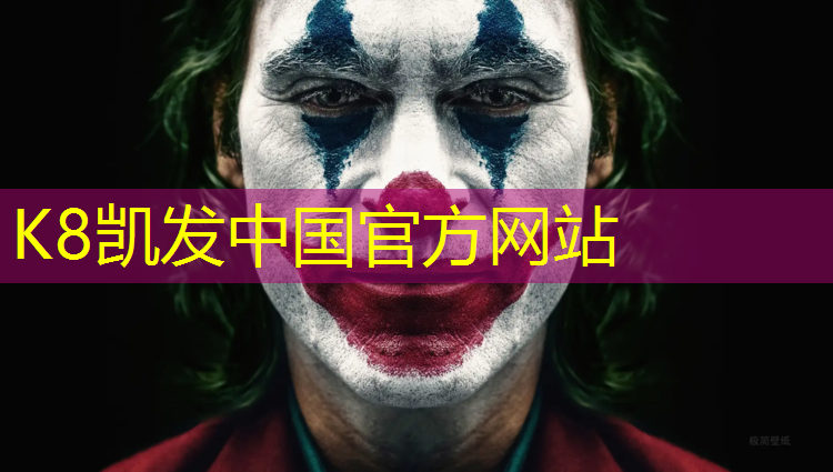 K8凯发中国官方网站：辛集塑胶跑道价格