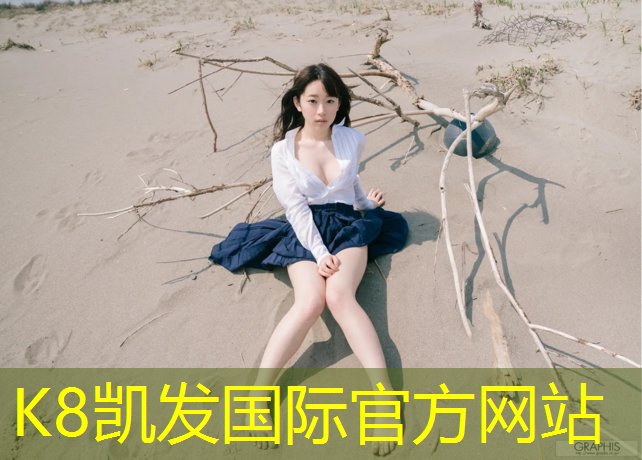 K8凯发天生赢家一触即发：盐城专业塑胶跑道价格表