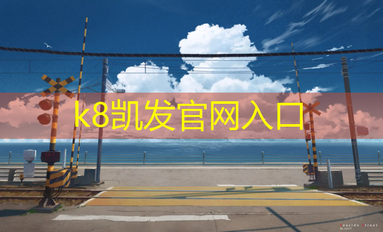k8凯发官网入口：塑胶跑道花了