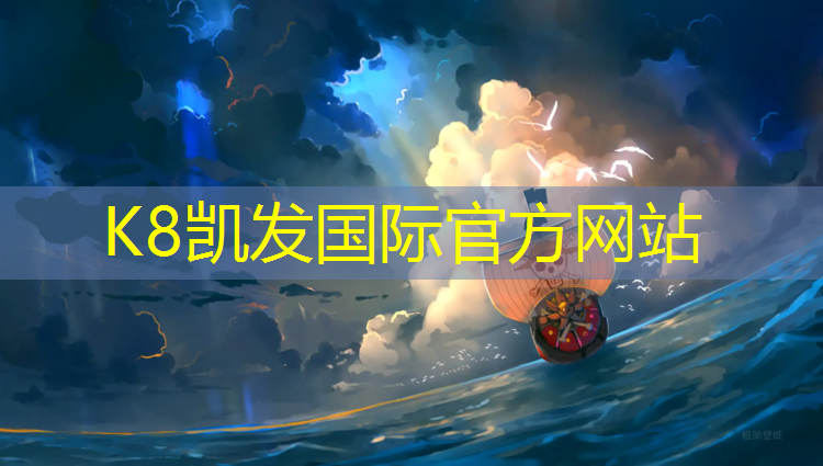 K8凯发：室内健身器械代理