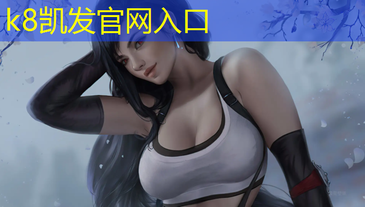 K8凯发天生赢家一触即发：女室内运动健身动作