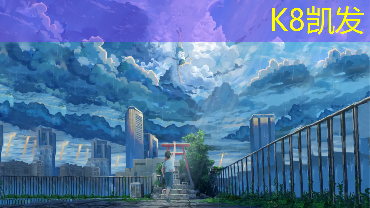 k8凯发官网入口：乒乓球台的别称和雅称