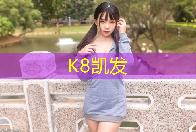 K8凯发国际官方网站：体操球舞蹈少儿