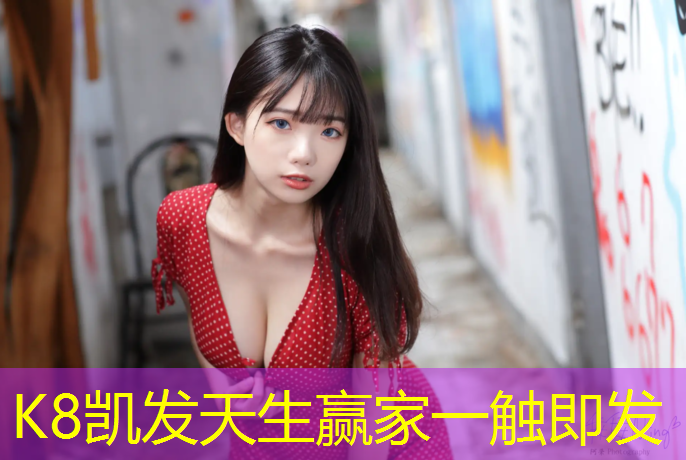 K8凯发天生赢家一触即发：体操垫锻炼下肢
