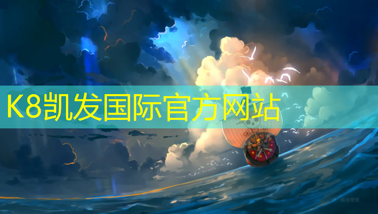 K8凯发：丹东球场塑胶跑道