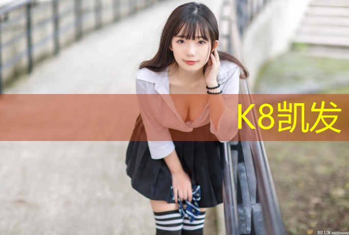 k8凯发官网入口：乐清成品塑胶跑道