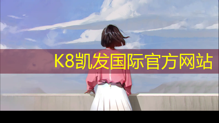 K8凯发：余姚中小学塑胶跑道施工
