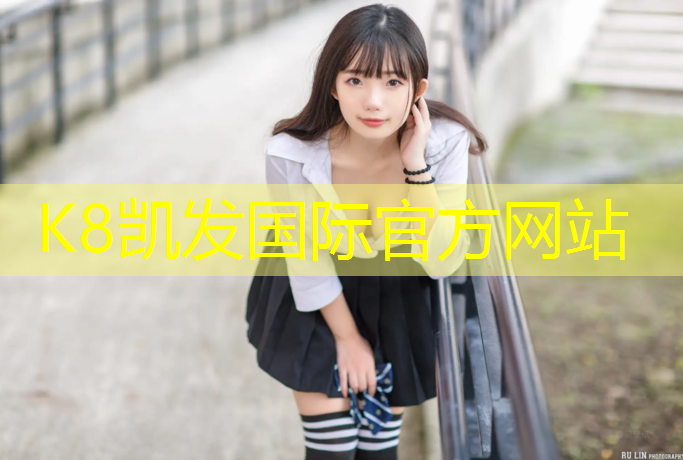 K8凯发天生赢家一触即发：小区塑胶跑道工具