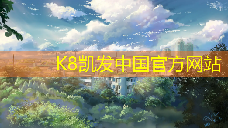 K8凯发天生赢家一触即发：青海智能塑胶跑道订制价格