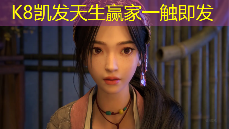 k8凯发官网入口：网球网前怕被打
