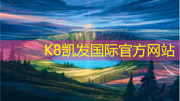 K8凯发中国官方网站：兖州全塑型塑胶跑道