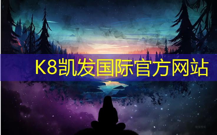 K8凯发：塑胶跑道铺贴机械
