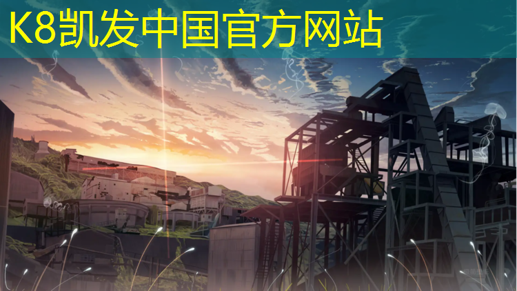 K8凯发天生赢家一触即发：金乌公园是塑胶跑道吗_