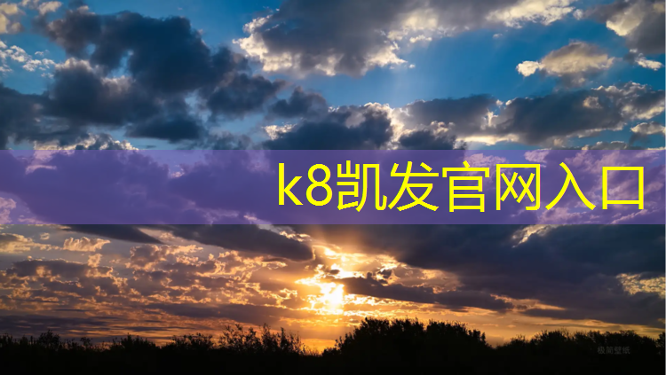 K8凯发中国官方网站：潮州塑胶跑道胶水价格