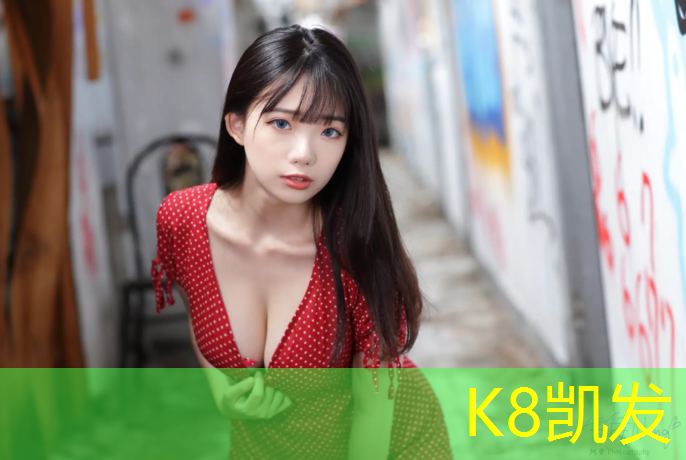 K8凯发天生赢家一触即发：宜城哪个小区有塑胶跑道