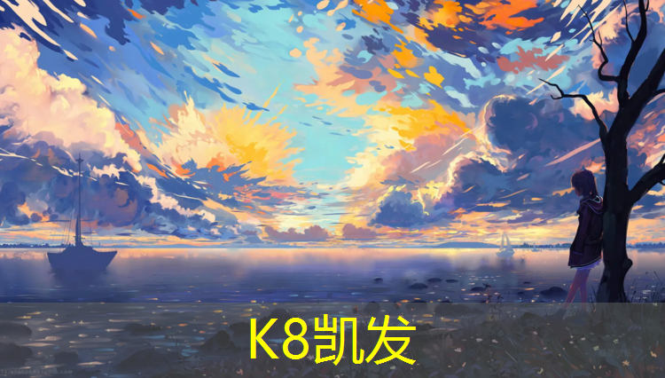 K8凯发：塑胶跑道贵还是石材贵