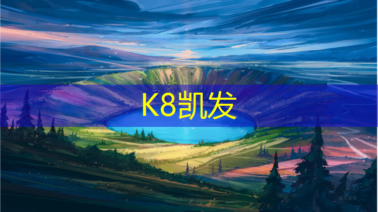 K8凯发中国官方网站：芜湖中学塑胶跑道费用