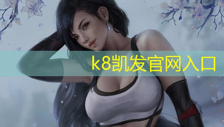 K8凯发国际官方网站：梅州塑胶跑道建设规划公示