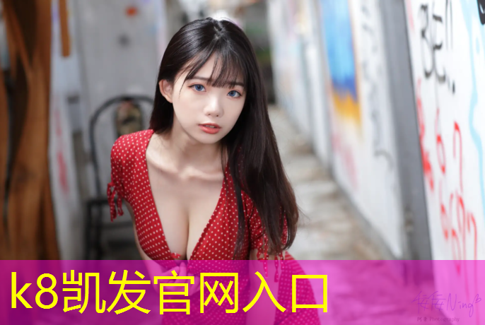 K8凯发国际官方网站：金昌学校塑胶跑道材料