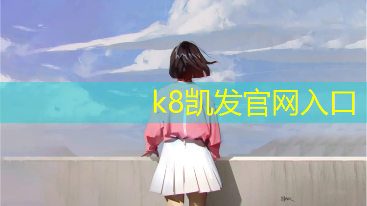 k8凯发官网入口：禹城运动场塑胶跑道